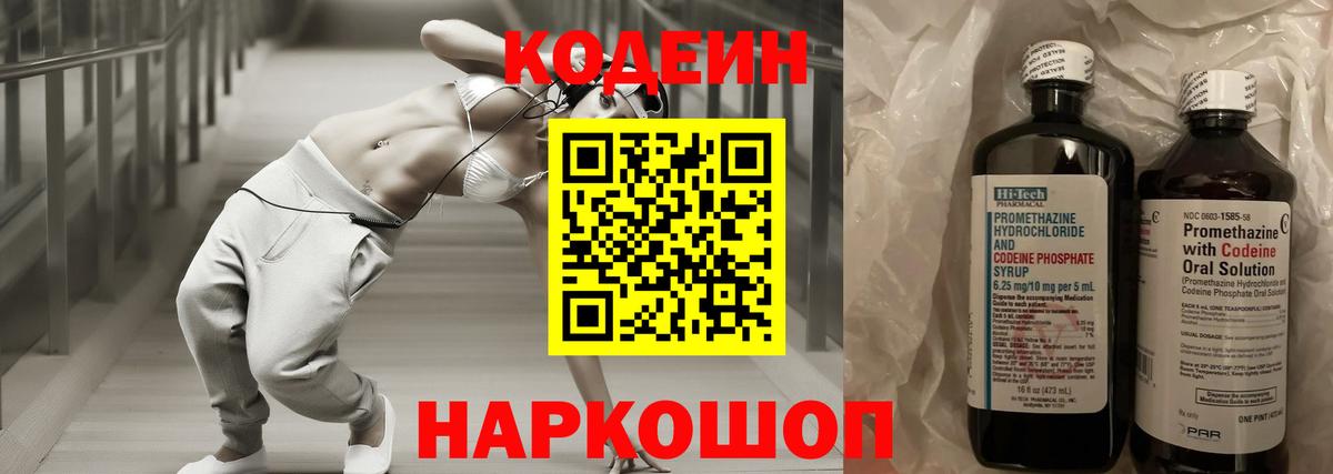 Кодеиновый сироп Lean Purple Drank  Вход с VPN  Нижний Новгород 