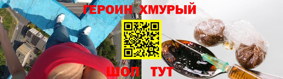 Героин Heroin  Вход с VPN  Нижний Новгород 