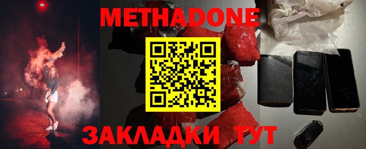 Нижний Новгород  МЕТАДОН methadone  Вход с VPN 